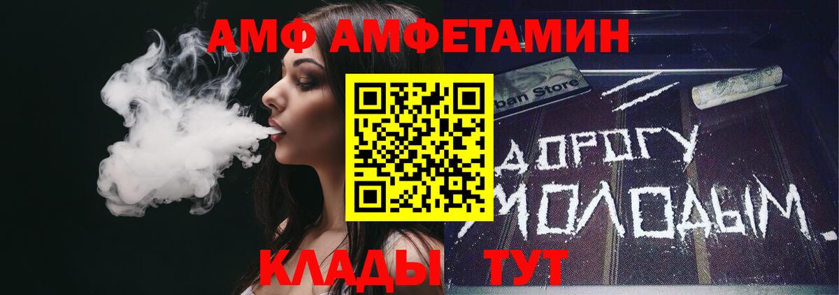 АМФЕТАМИН  Вход с VPN  Минусинск  АМФ Розовый  блэк спрут онион  АМФЕТАМИН 