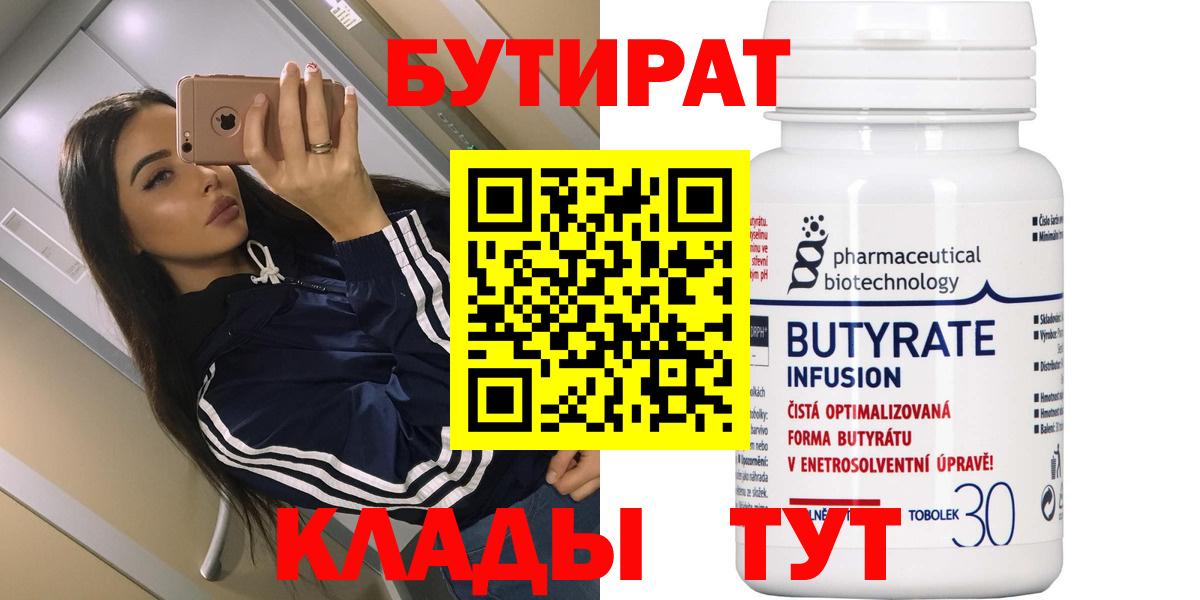 БУТИРАТ жидкий экстази  Вход с VPN  Минусинск 