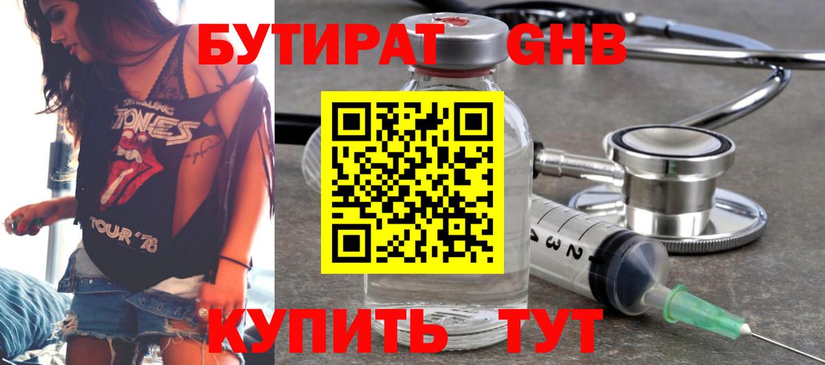 БУТИРАТ бутик Минусинск