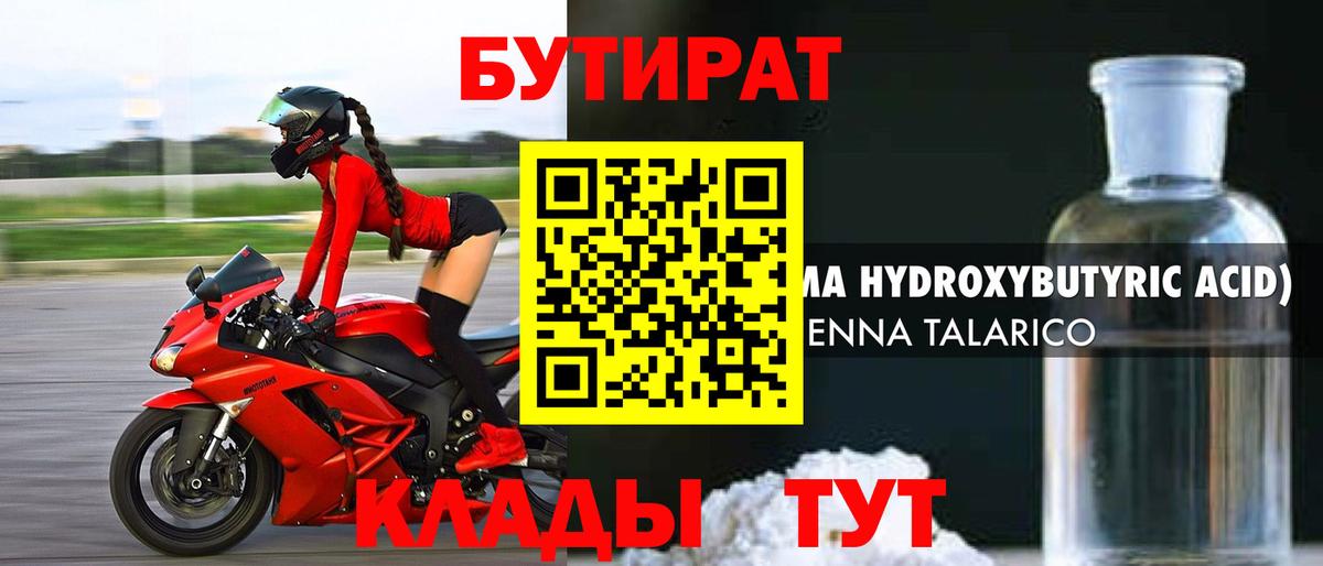 Бутират жидкий экстази  Минусинск 