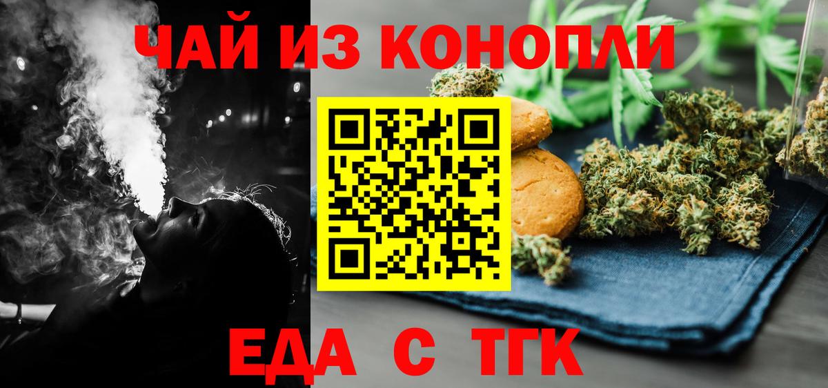 Минусинск  Печенье с ТГК конопля  Вход с VPN 