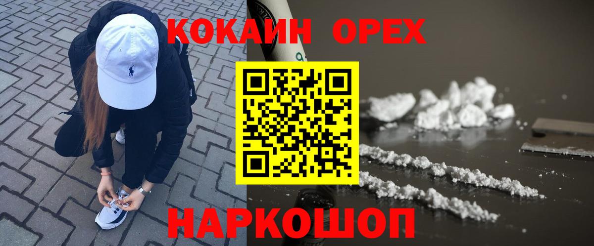 КОКАИН Колумбийский  Минусинск  КОКАИН  COCAIN 98% 
