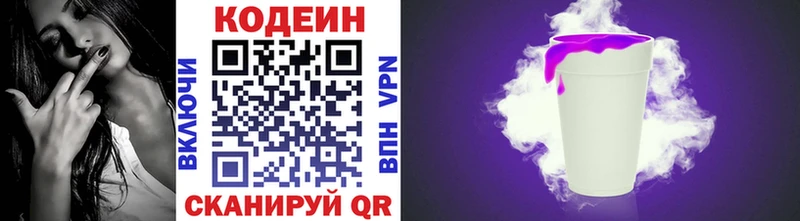 Кодеин Purple Drank Минусинск