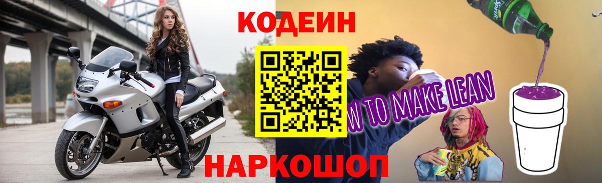 Codein Purple Drank Минусинск