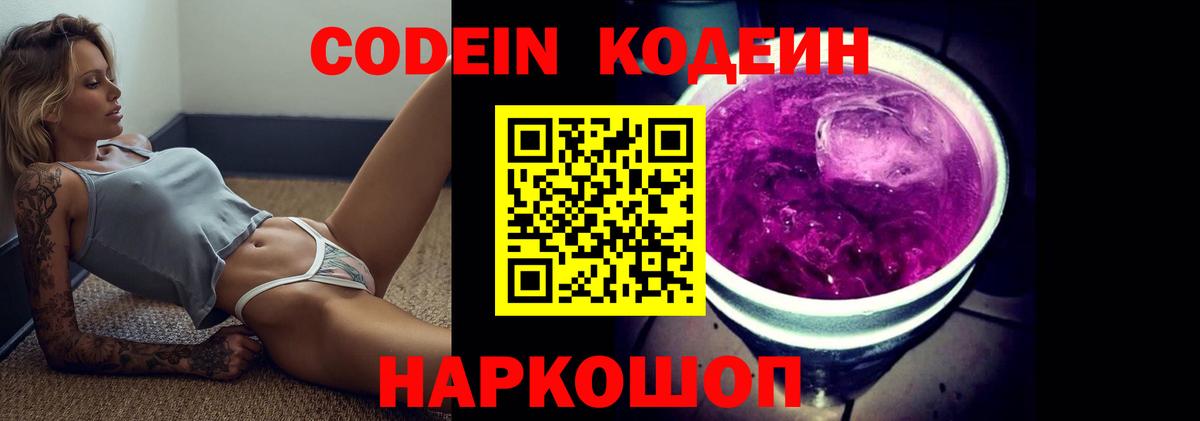 Кодеиновый сироп Lean напиток Lean (лин)  Кодеин Purple Drank  Минусинск 