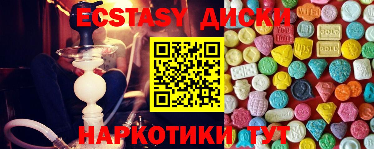 ЭКСТАЗИ  Минусинск  Ecstasy 99%  MEGA как войти  ЭКСТАЗИ круглые 