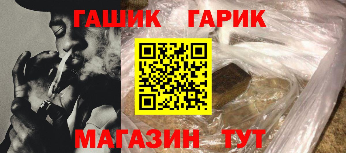 Гашиш гашик  ГАШ гарик  Вход с VPN  Минусинск 