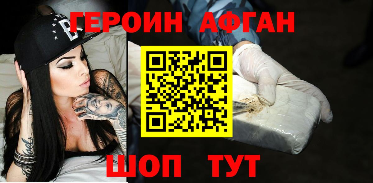 Героин хмурый  Вход с VPN  Минусинск 