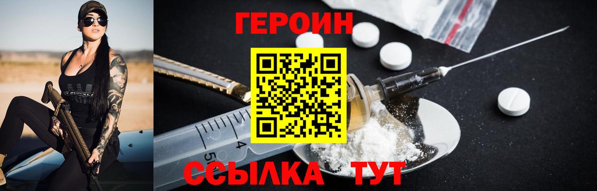 Героин гречка Минусинск