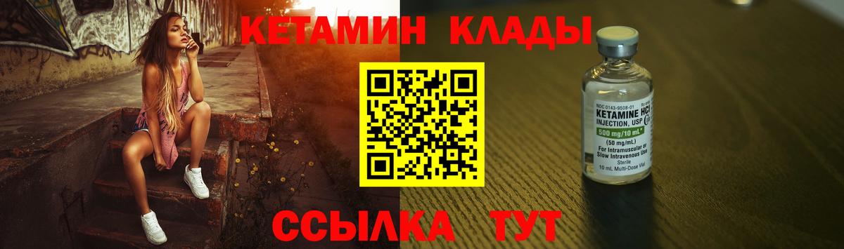 Кетамин ketamine  shop как зайти  мега   Минусинск  Вход с VPN 