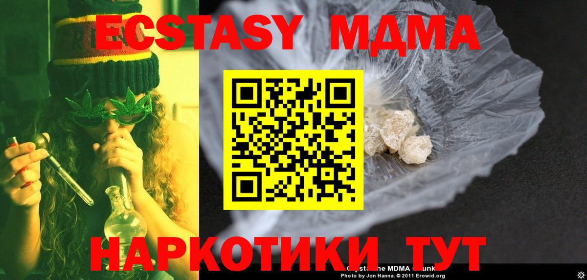MDMA кристаллы Минусинск