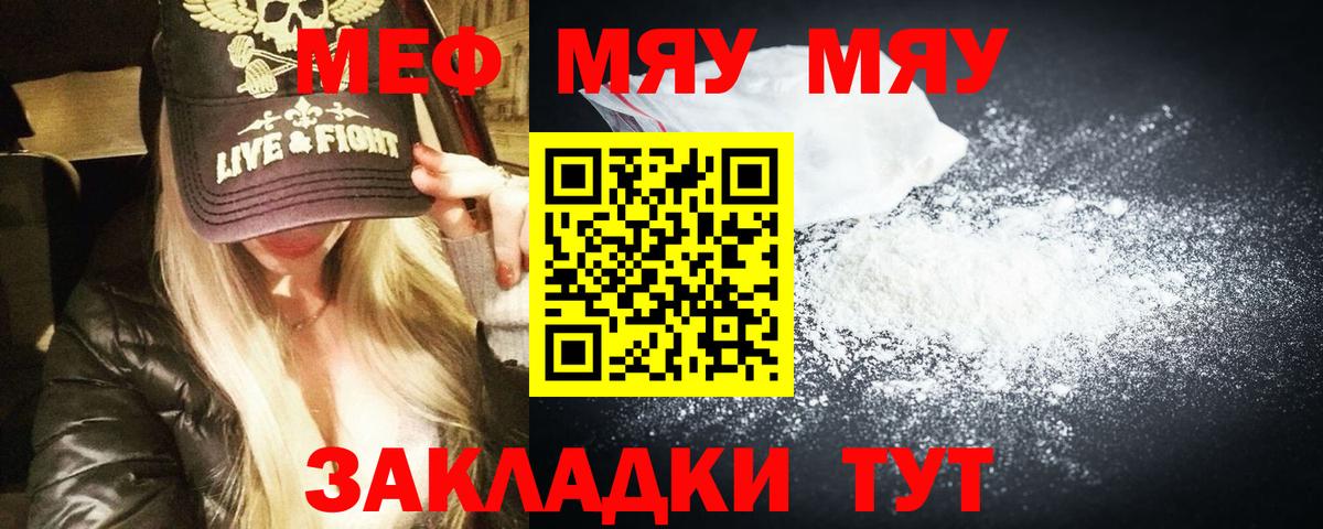 Мефедрон кристаллы Минусинск