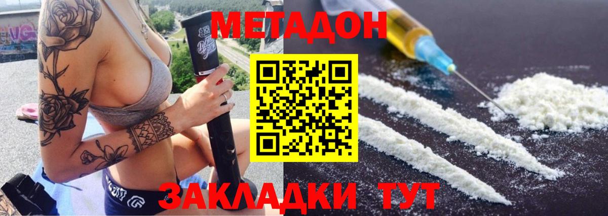 МЕТАДОН methadone  Минусинск  Метадон кристалл 