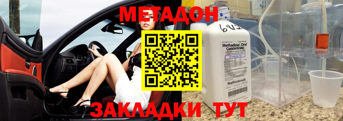 Минусинск  МЕТАДОН кристалл  Вход с VPN  Метадон кристалл 
