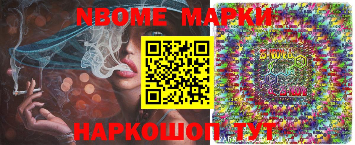 Марки NBOMe 1,5мг  Марки N-bome  Марки NBOMe 1,5мг  Минусинск  Вход с VPN 