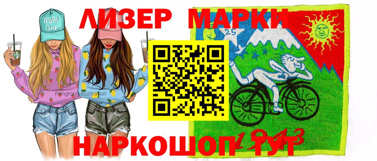 Наркотические марки 1,8мг  Минусинск 