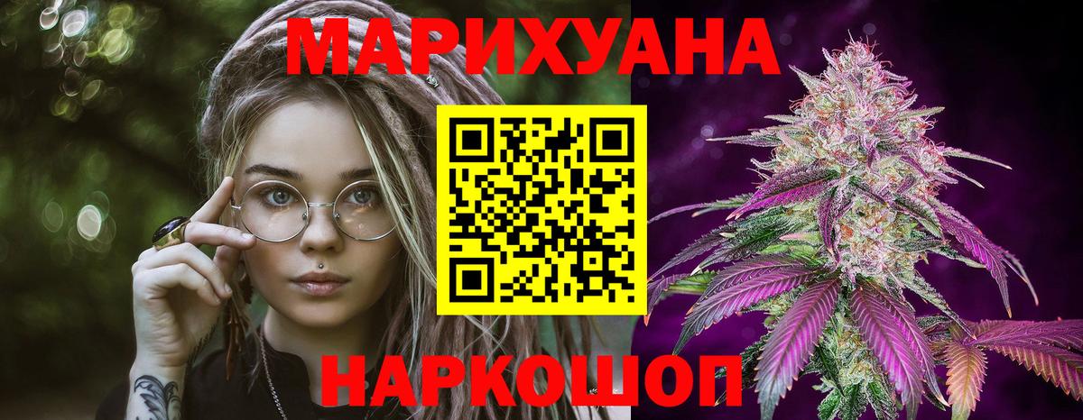 Бошки Шишки Ganja  МАРИХУАНА THC 21%  Канабис White Widow  Минусинск 